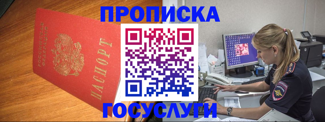 прописка штамп в Нюрбе