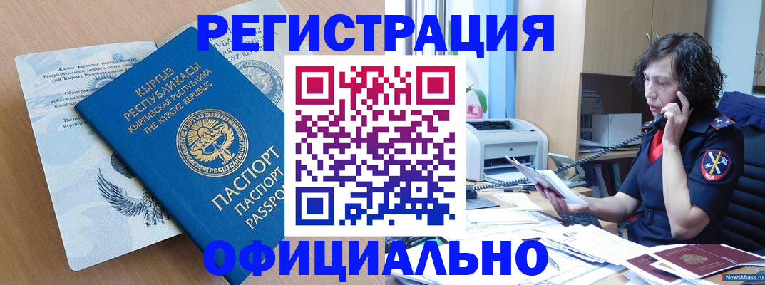 прописка для военкомата в Нюрбе