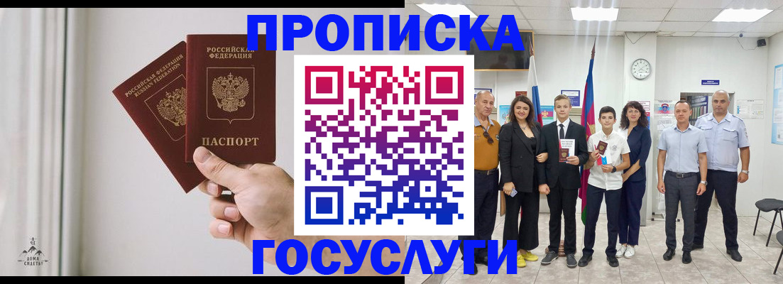 прописка в квартире в Нюрбе