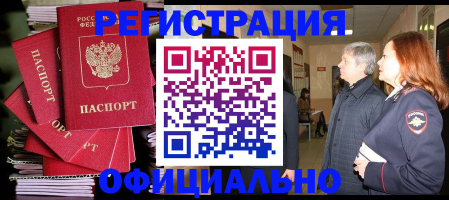 купить прописку в Нюрбе