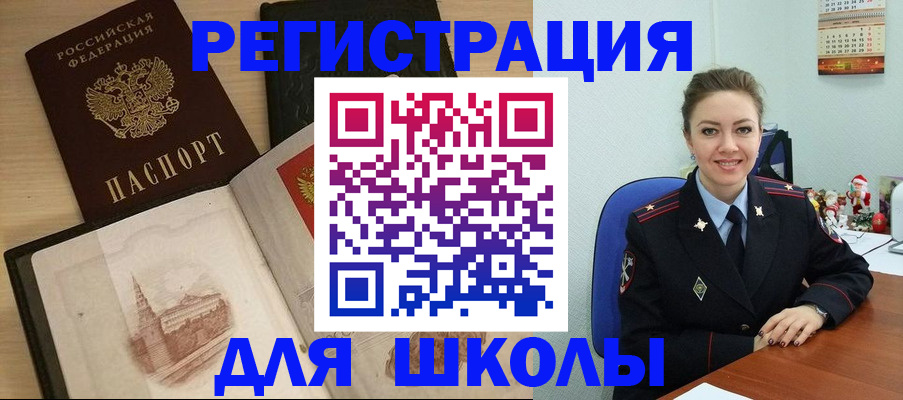 регистрация для школы в Нюрбе